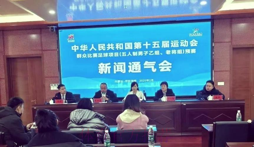 第十四届全运会群众比赛五人制足球赛事在呼和浩特举行