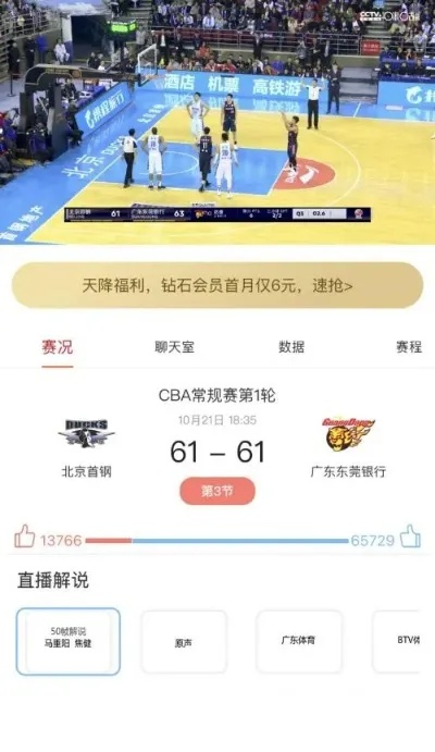 在哪里可以观看CBA直播比赛？