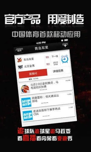 哪些软件可以免费观看CBA直播？-第2张图片-www.211178.com_果博福布斯