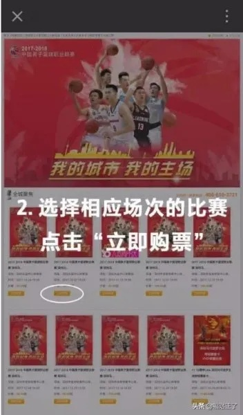 cba篮球票网上订票官网怎么预订？-第3张图片-www.211178.com_果博福布斯