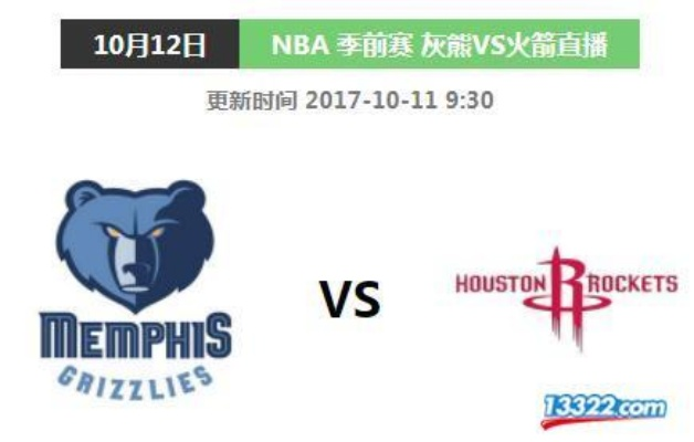 nba回放火箭灰熊(国语) 火箭灰熊全场回放-第2张图片-www.211178.com_果博福布斯